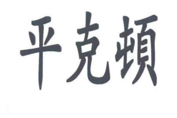 &#121;&#104;&#56;&#54;&#38134;&#27827;
